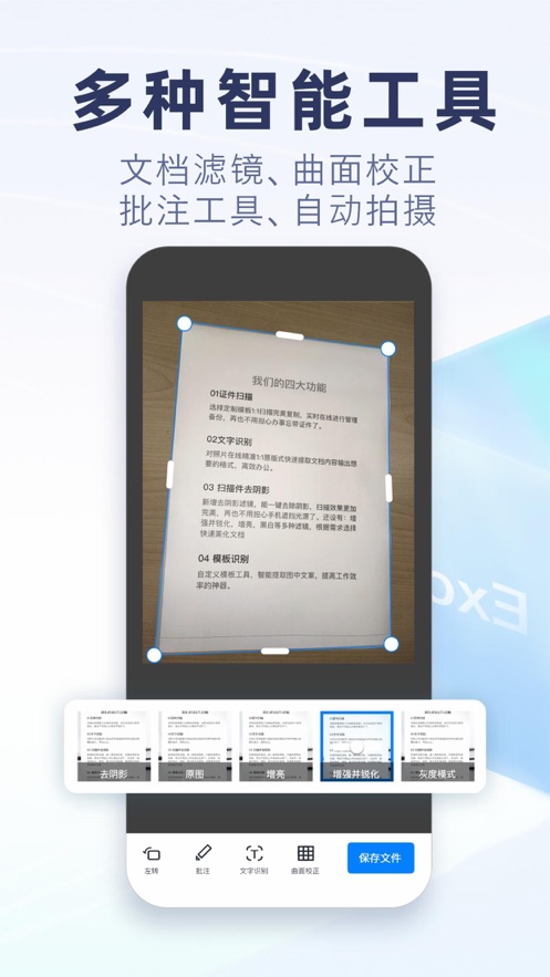 随手扫描