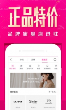 唯品会官方版 v3.2.5