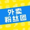 外卖粉丝团app手机版 