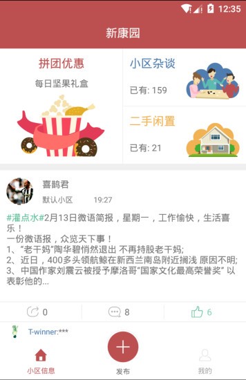 喜鹊社区  v1.1.0
