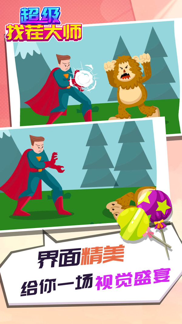 超级找茬大师 v1.1.1