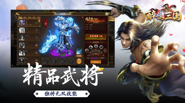 醉游三国乱世手游官方版安卓版图片1