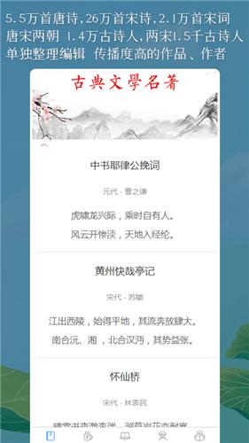 国学古诗词  v1.0.0