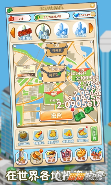 首富传说 v1.0.0安卓版