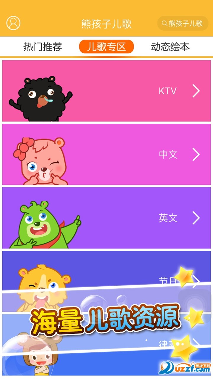 熊孩子 v1.9.6.2