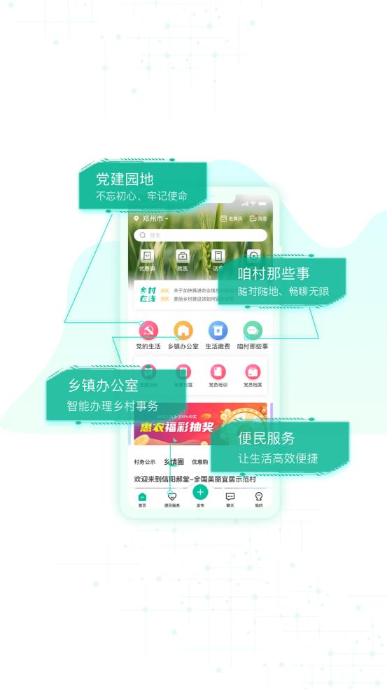 乡村在线APP客户端  v3.5.1