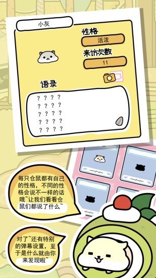 仓鼠家园 版本:v1.4.3