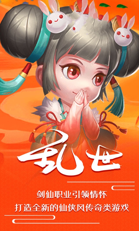 剑仙乱世手游官网安卓版  v3.3.1