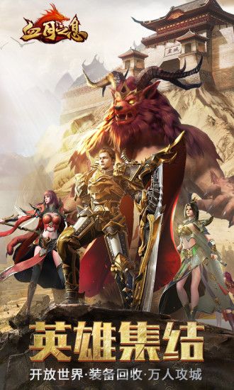 血月之息176成龙代言版安卓正式版图片1