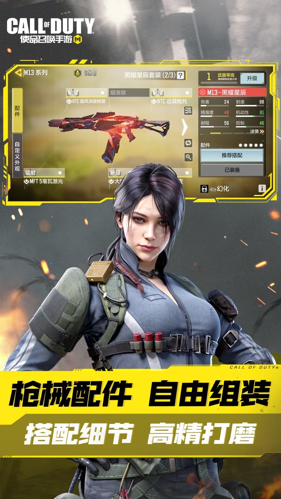 使命召唤：战区2 正式版  v1.9.44
