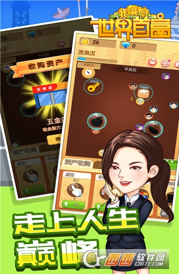 我要做世界首富