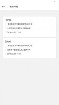 易骐出行 v3.0.5