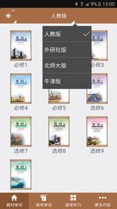 单词播音机高中版  v1.02