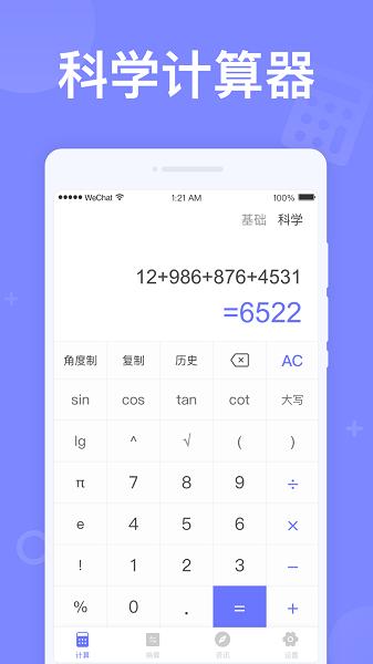 如意计算器 v2.0.841