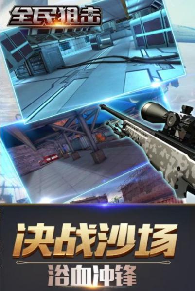 全民狙击 v0.1.2.001