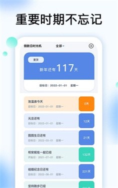 倒数时光机 v1.0.1