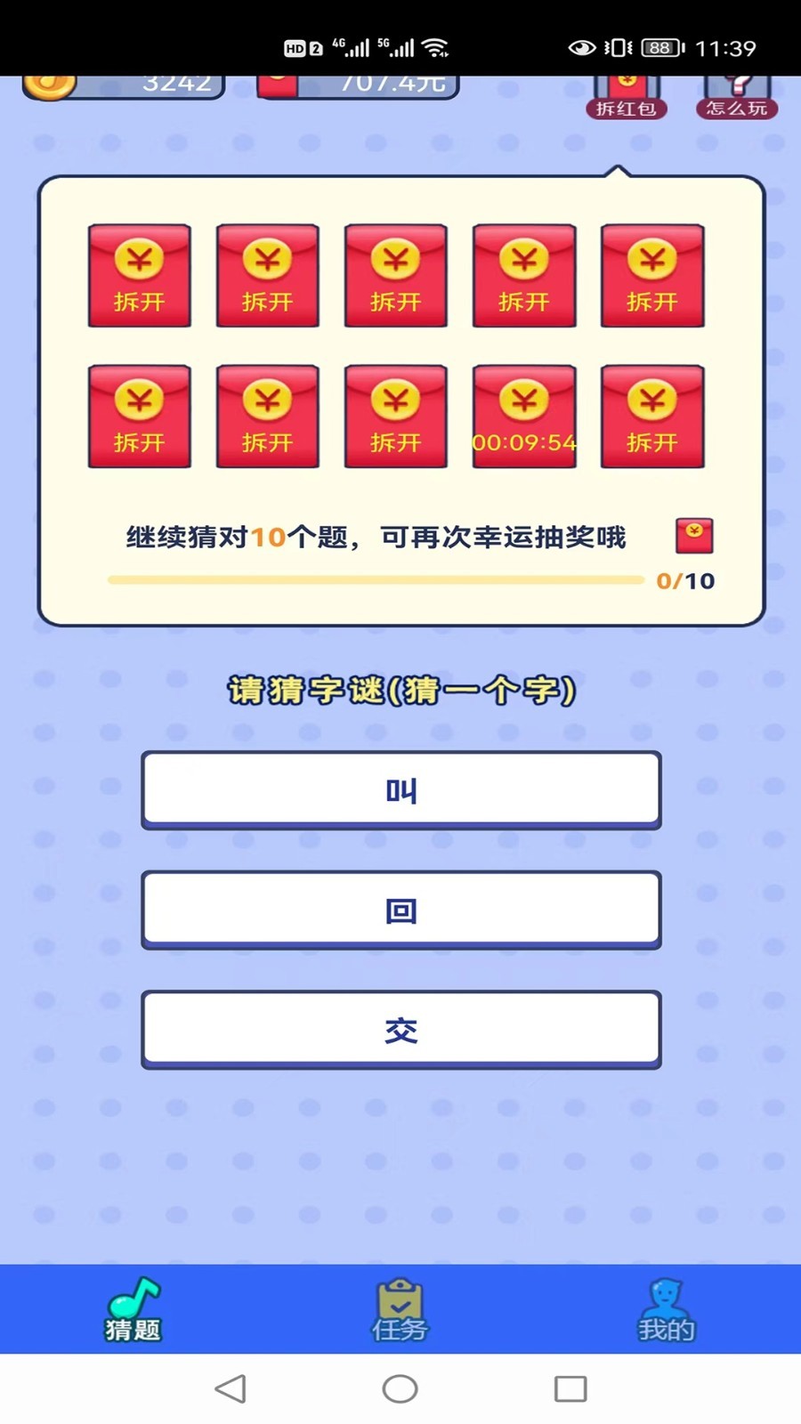 开心猜猜猜红包版  v6.2.9