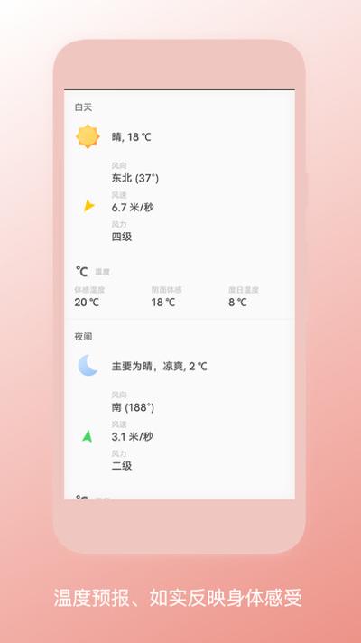瑾软天气预报 v1.0.3