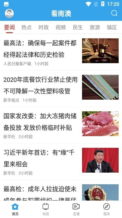看南澳 2020-01-20 14:08