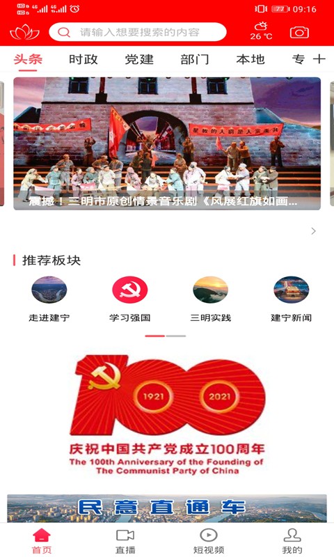 建宁融媒  v2.27.1