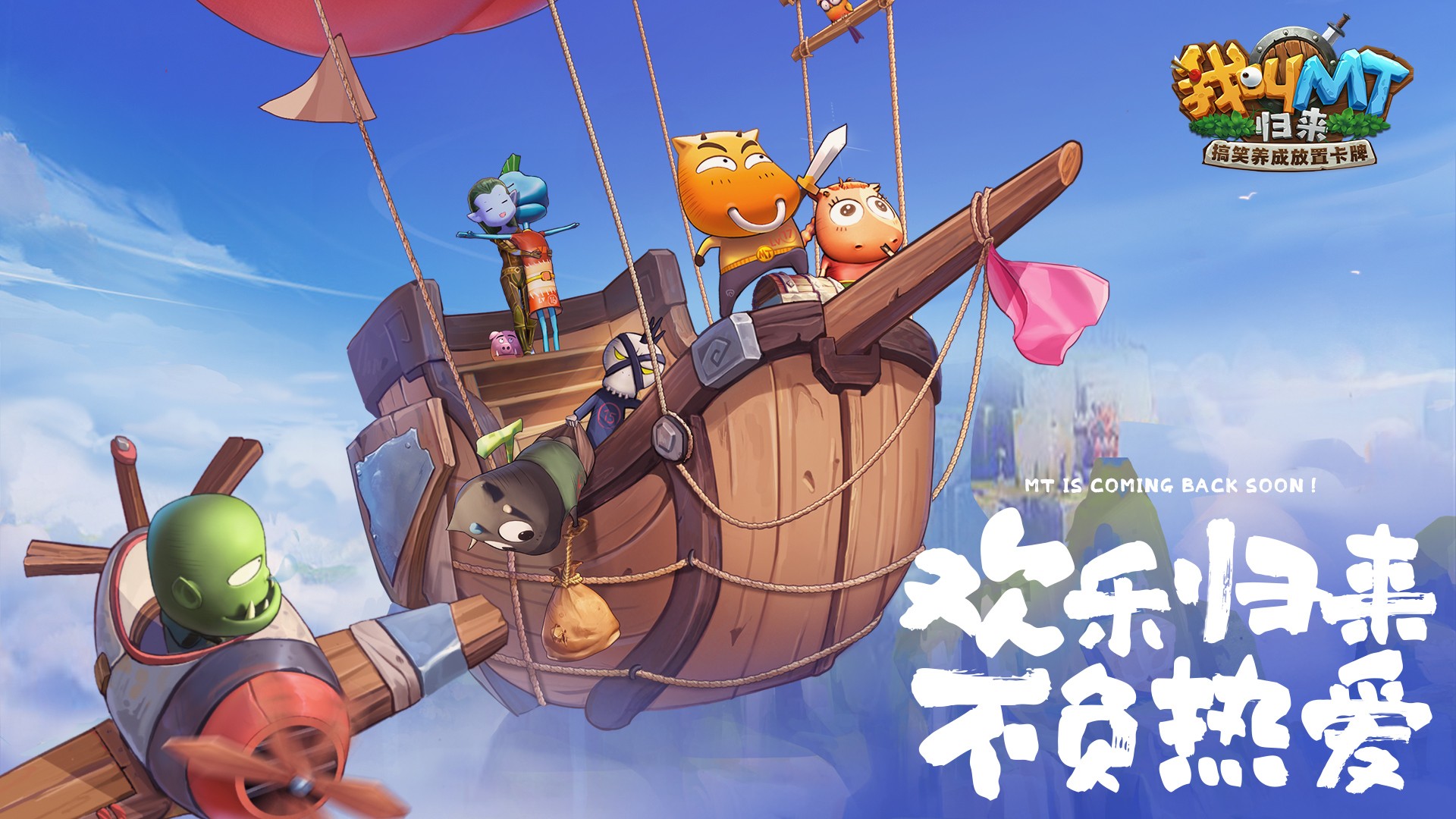 我叫mt:归来 v3.0.5