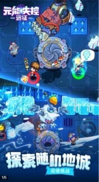 元能失控远征手机版  v1.2.1