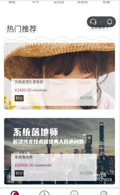 名丝美发学院App安卓版图片1