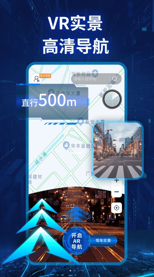快看实景卫星导航软件官方版 截图2