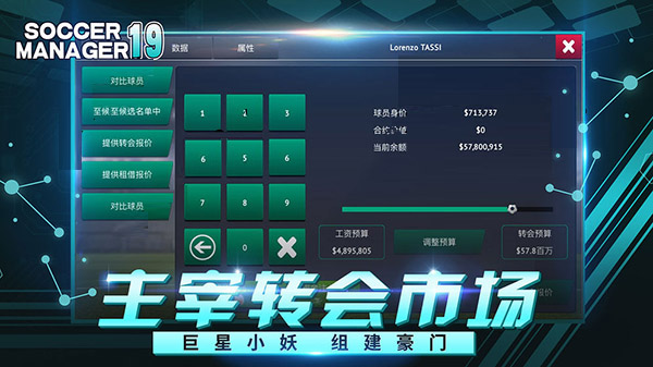 梦幻足球联盟2019中文版 v6.14