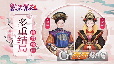 紫禁繁花安卓版 v1.0最新版