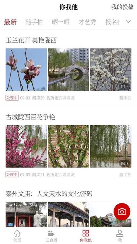 掌上定西  v1.02