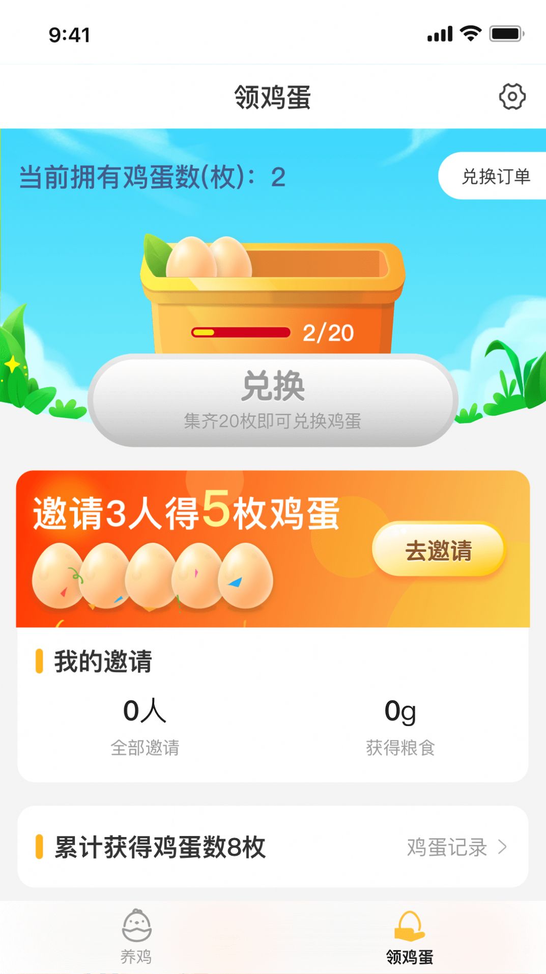 天天领蛋App安卓版图片1