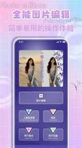 全民p图神器  v2.0