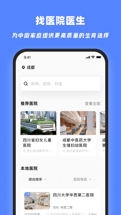 试管百科截图0