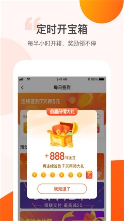 趣步赚糖果截图2