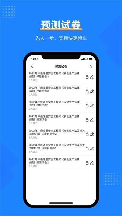 安全工程师考试 v2.3.7