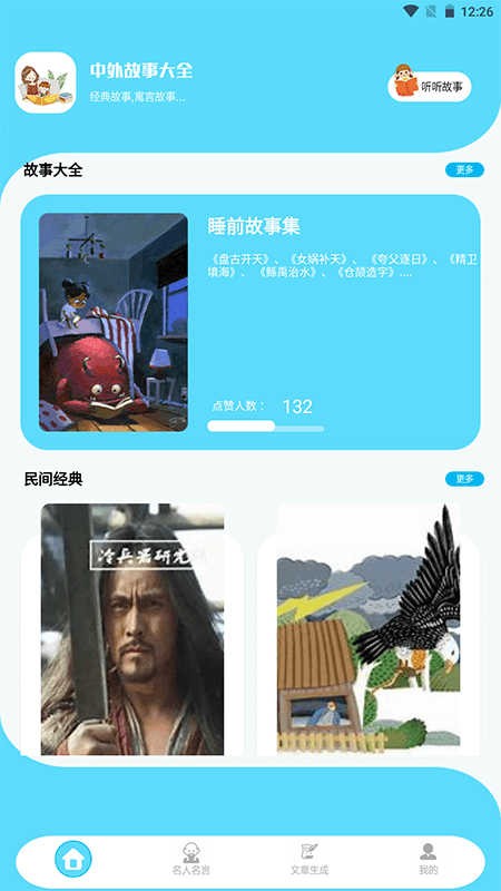 故事织  v1.1