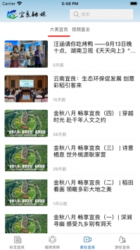 宜良融媒 v3.0.5