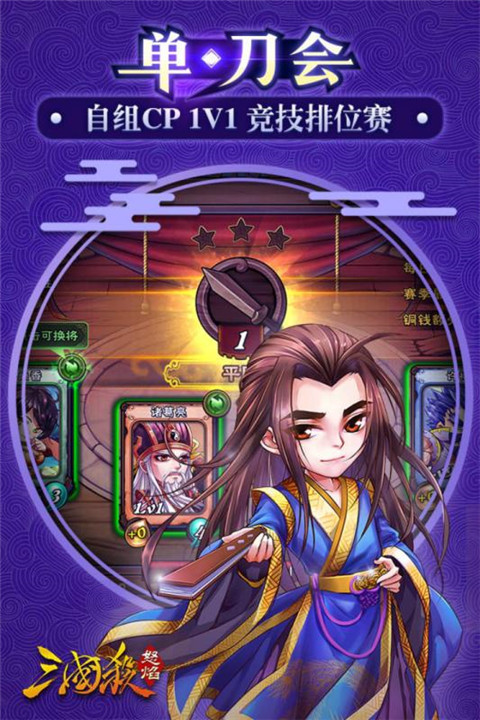 怒焰三国杀3.4.7版本最新官方更新版  v3.0.2