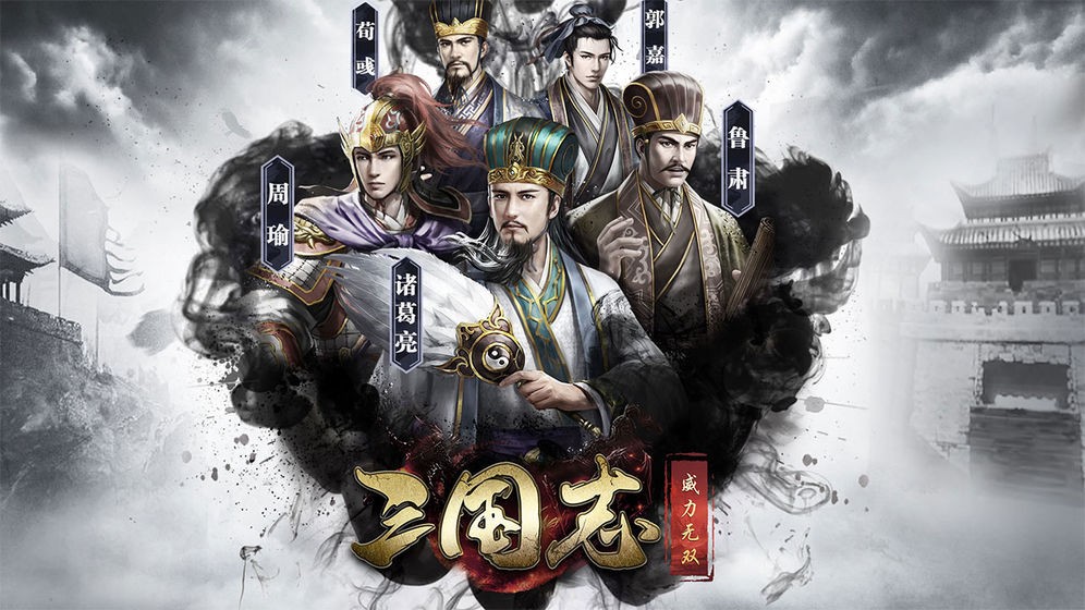 三国志威力无双手游  v2.1.0