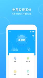 美收银  v1.02