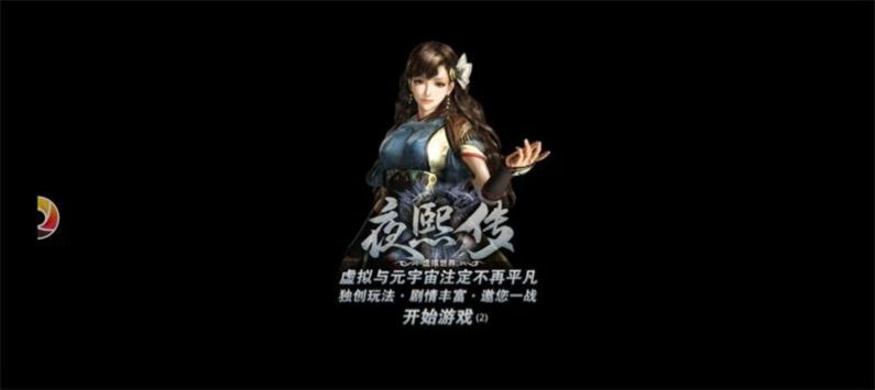 顺玩夜熙传手游官方最新版  v5.4.2