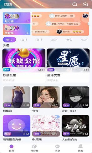 嘻嘻语音.jpg