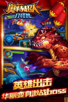 奥特超人打怪兽 v3.2.5