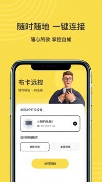 布卡云电脑最新版 v3.0.5