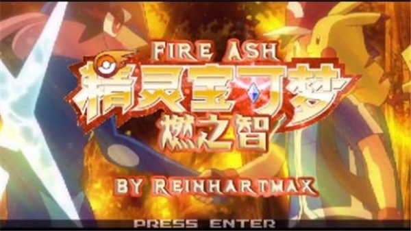 口袋妖怪燃之智汉化版  v4.0.0