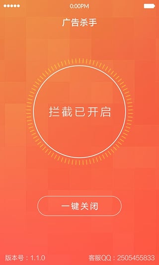 广告杀手app v1.1