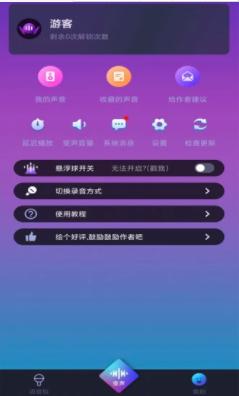 爱说变声器  v1.0.1