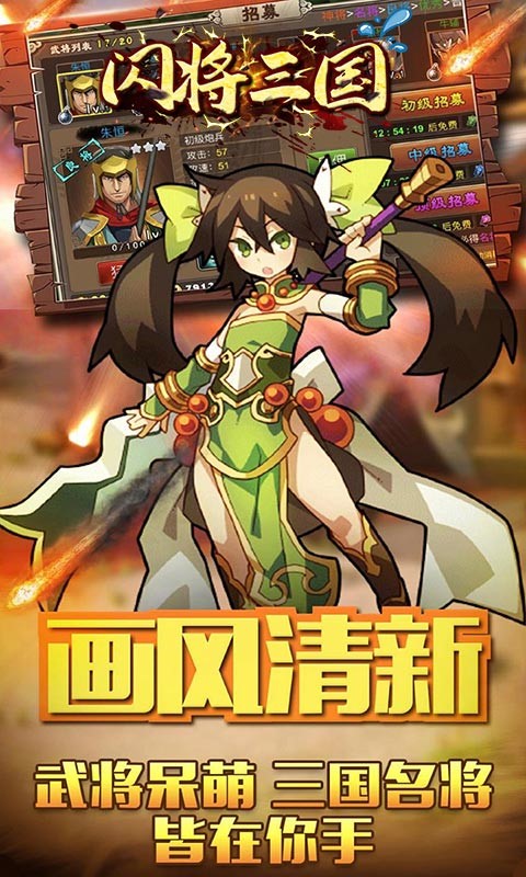 闪将三国官方版 v1.0.0