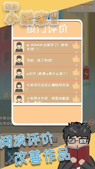 网络小说家模拟 v1.6.4